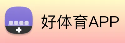 好体育APP Logo